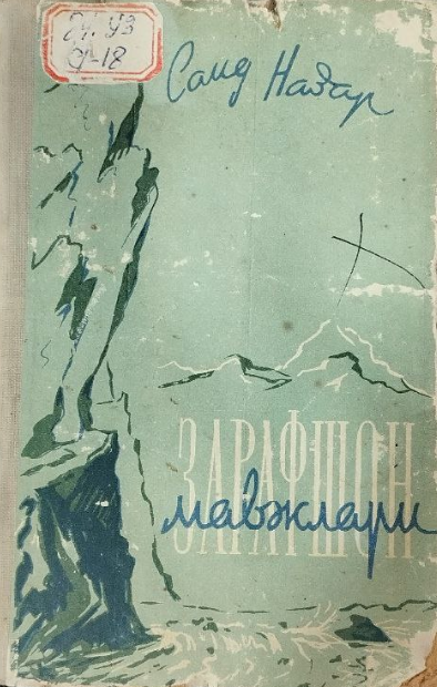 Зарафшон мавжлари