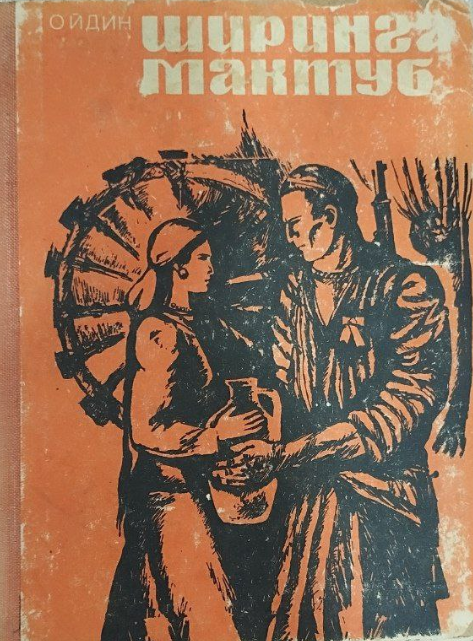 Ширинга мактуб