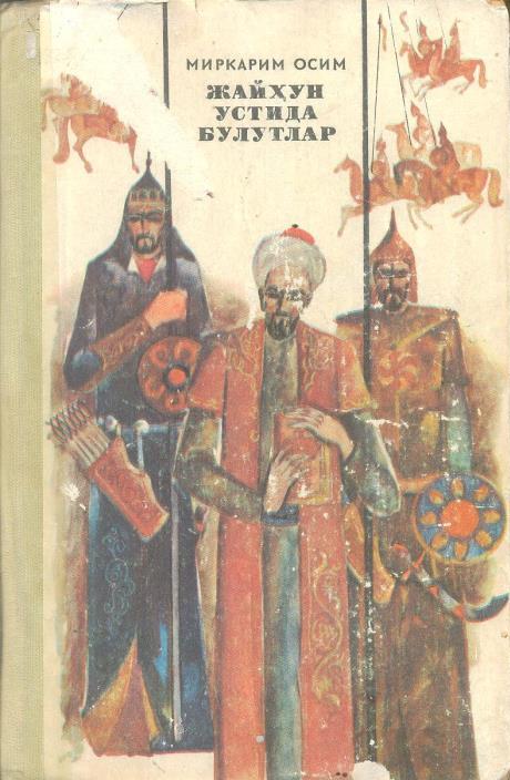 Жайҳун устида булутлар