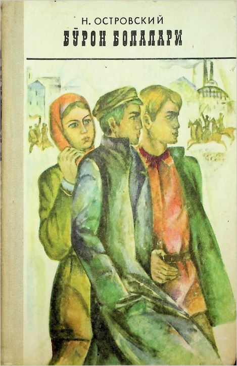 Бўрон болалари