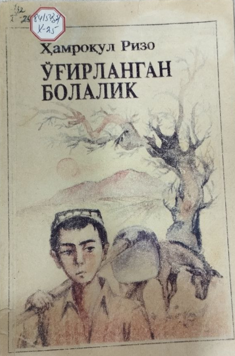 Ўғирланган болалик