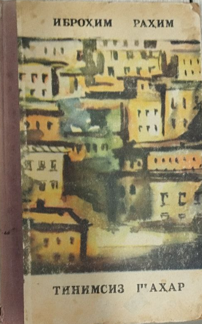 Тинимсиз шаҳар