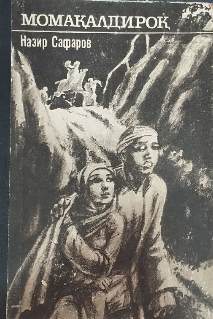 Момақалдироқ