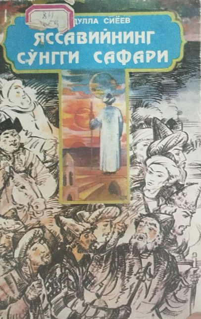 Яссавийнинг сўнгги сафари