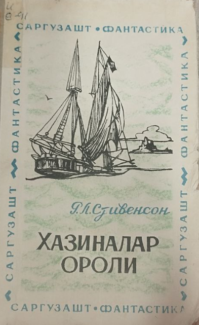 Хазиналар ороли