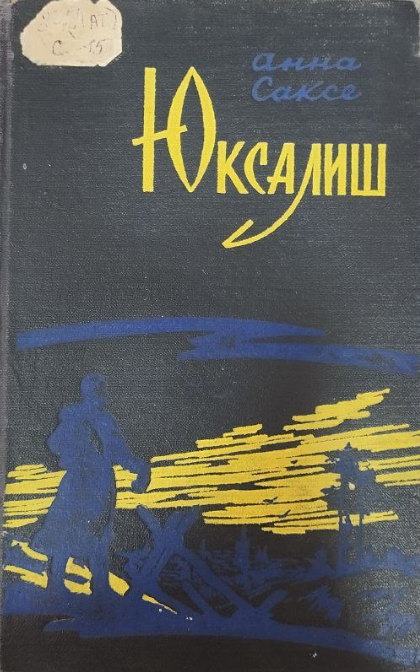 Юксалиш