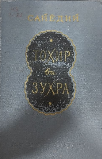 Тоҳир ва Зуҳра