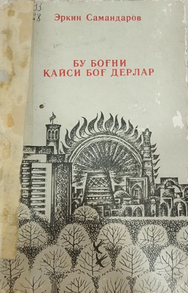 Бу боғни қайси боғ дерлар.