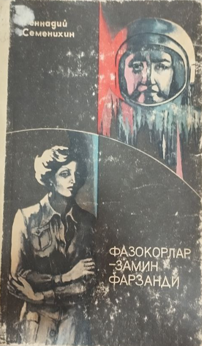 Фазокорлар - замин фарзанди.