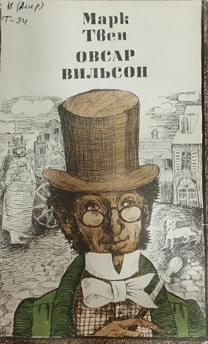 Овсар вильсон