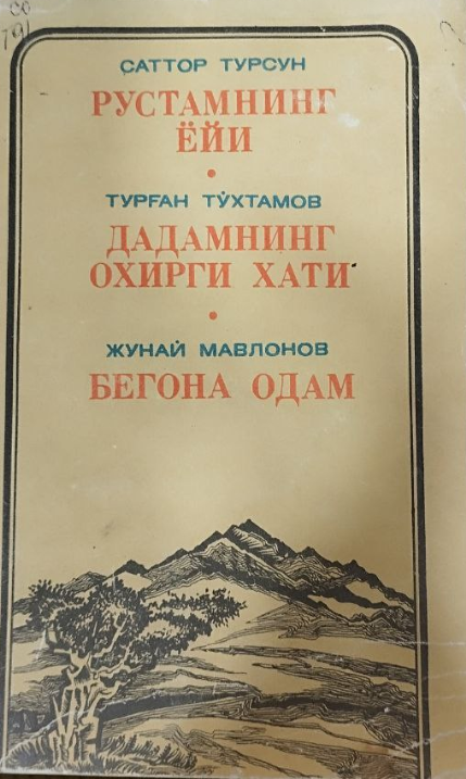 Рустамнинг ёйи