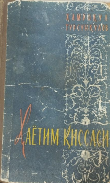 Ҳаётим қиссаси