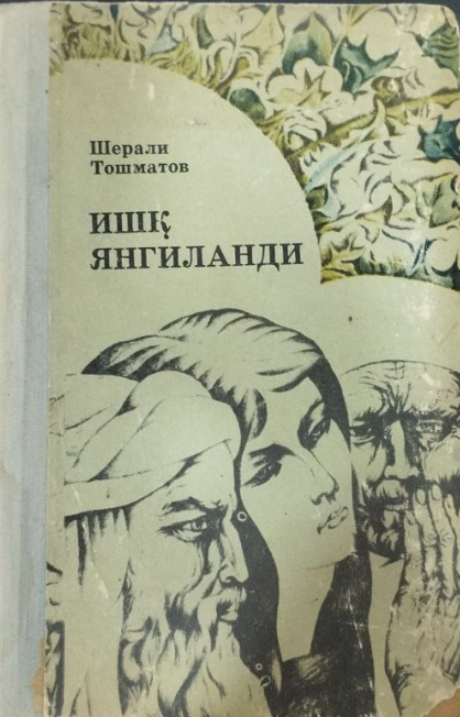 Ишқ янгиланди