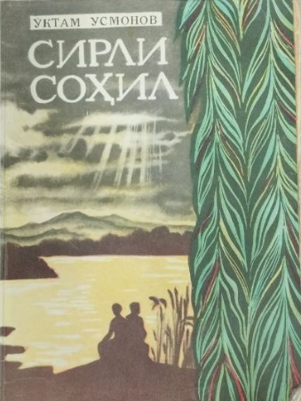 Сирли соҳил