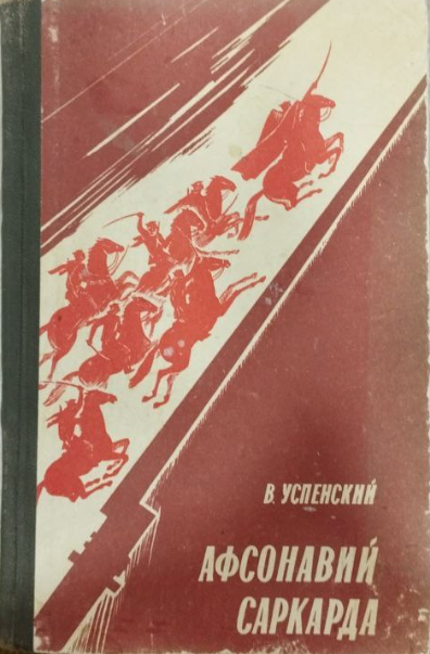 Афсонавий саркарда.