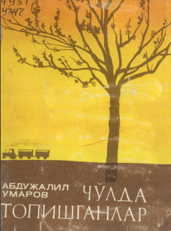 Чўлда топишганлар