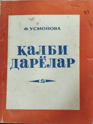 Қалби дарёлар