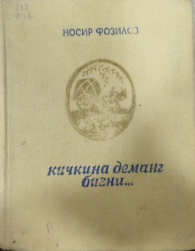 Кичкина деманг бизни....