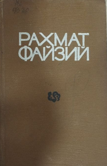 Танланган асарлар. Уч томлик. Иккинчи том.