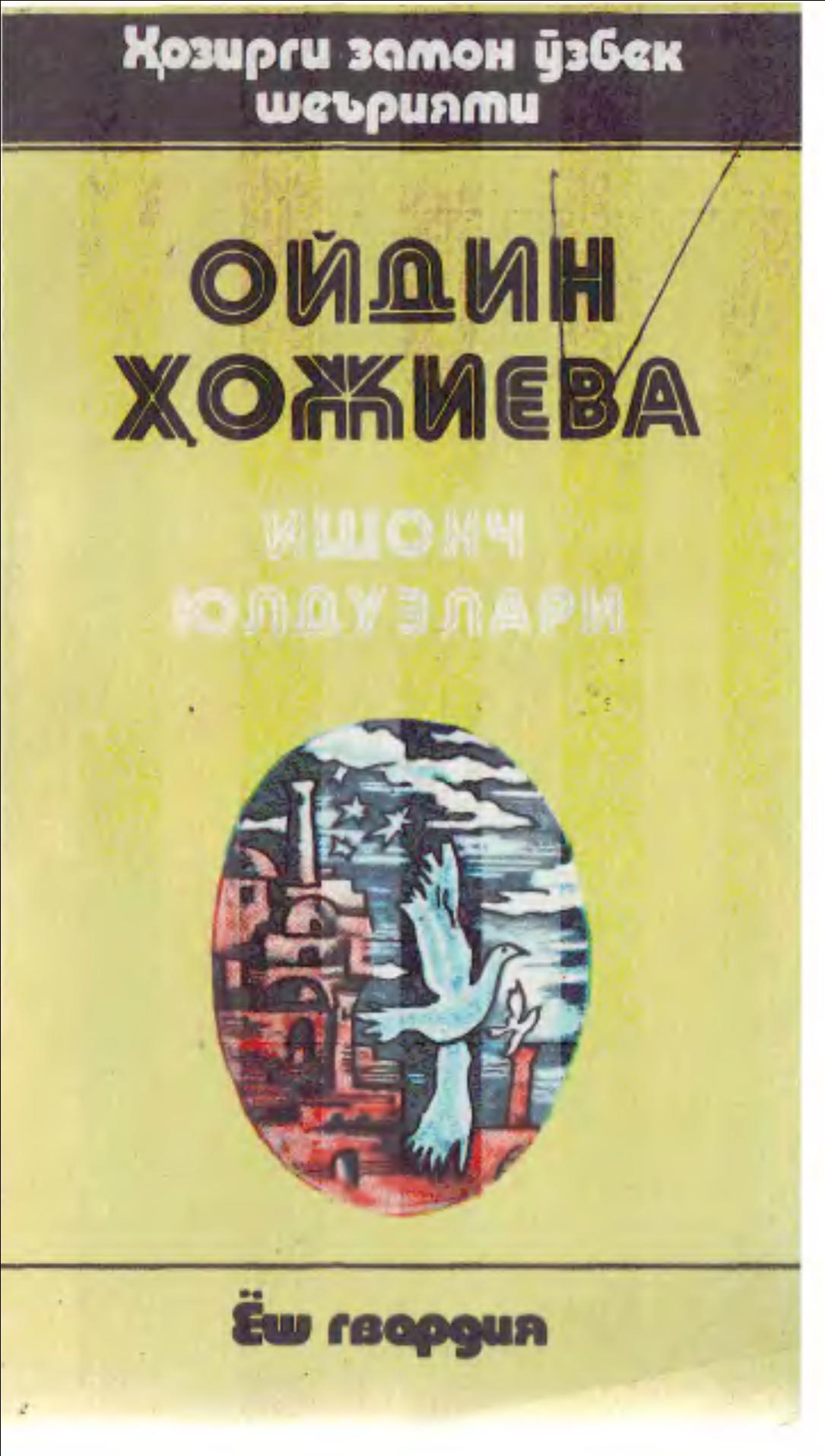 Ишонч юлдузлари