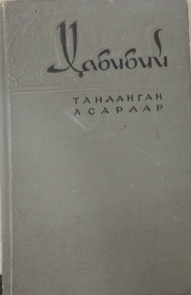 Танланган асарлар