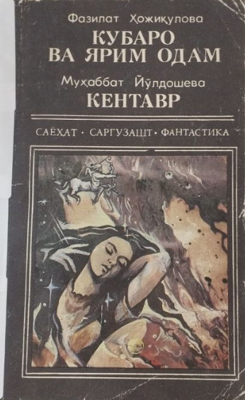 Кубаро ва ярим одам