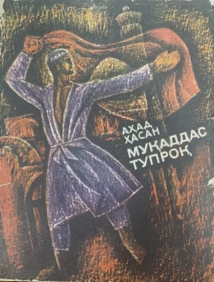 Муқаддас тупроқ