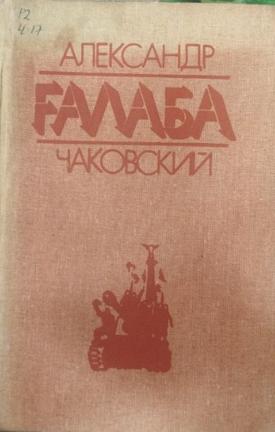 Ғалаба