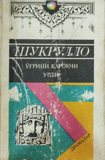 Ўғрини қароқчи урди