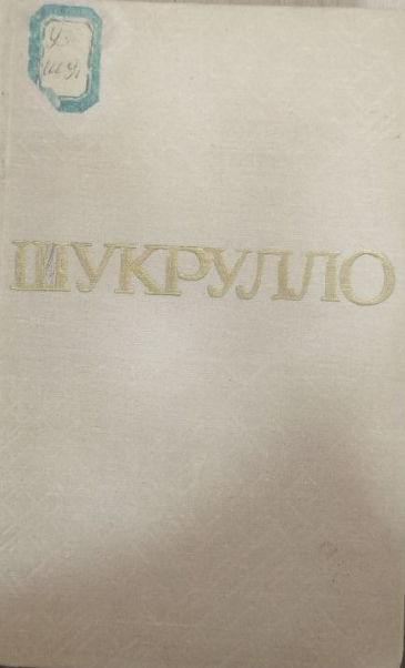 Танланган асарлар. Икки томлик.Биринчи том