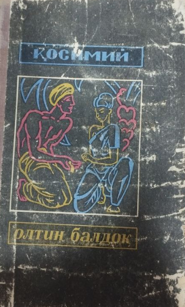 Олтин балдоқ