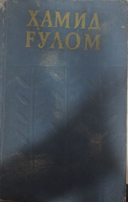 Танланган асарлар. Уч томлик. Иккинчи том