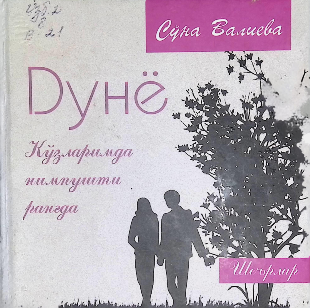 Дунё кўзларимда нимпушти рангда...