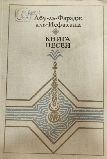 Книга песен