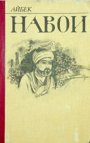 Навои