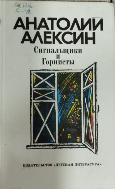 Сигнальщики и горнисты