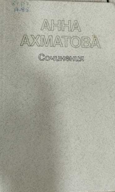 Сочинения в двух томах. Том второй