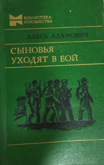 Сыновья уходят в бой