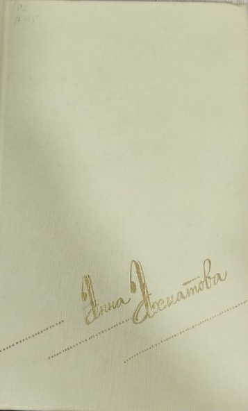 Сочинения в двух томах. Том первый