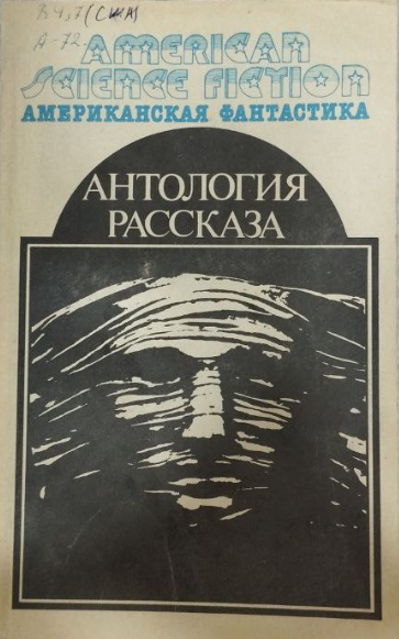 Анатолия рассказа