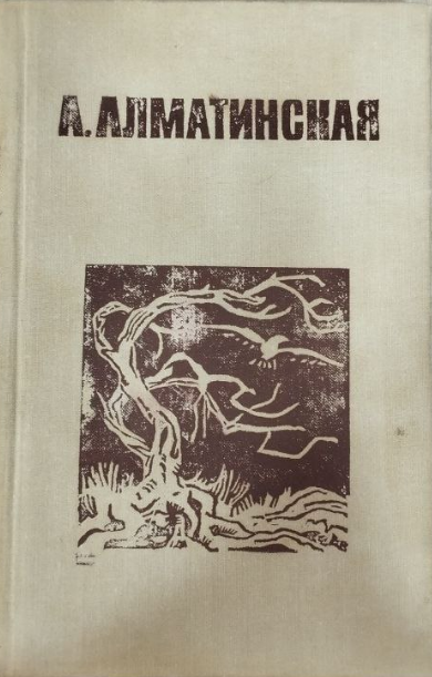 Гнет. Книга первая