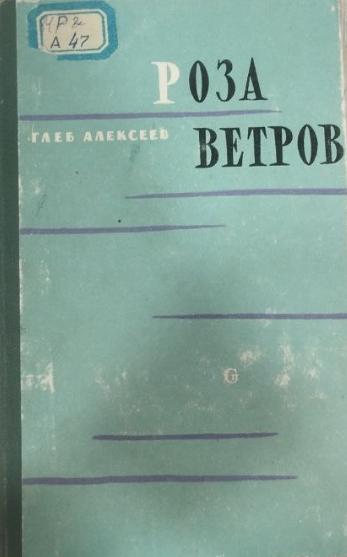 Роза ветров