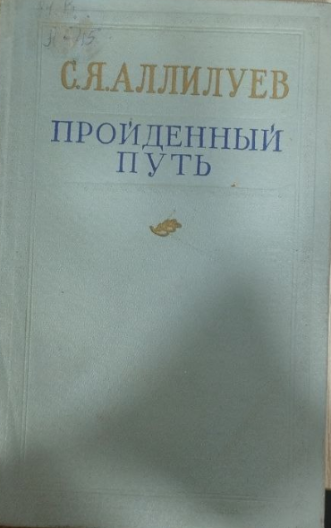 Пройденный путь