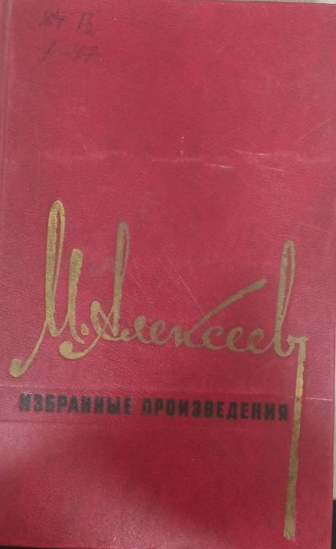 И збранные произведения