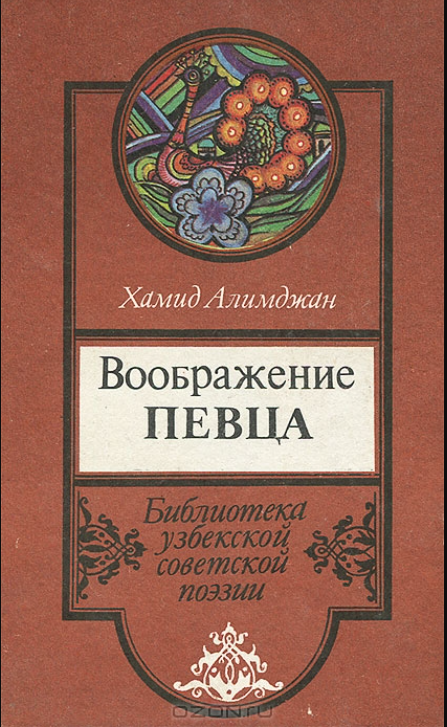 Воображение певца