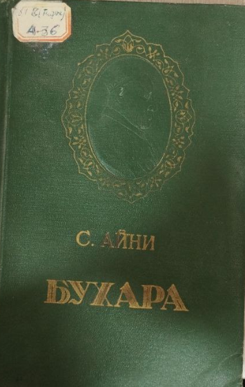Бухара
