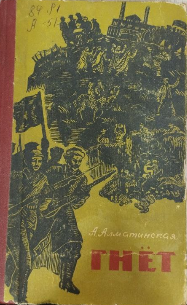 Гнёт. Книга вторая