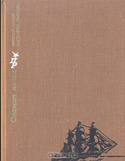 Опоясан мечом