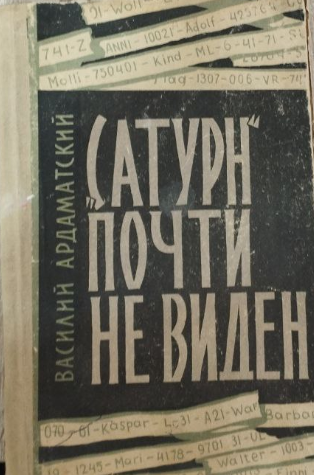 «Сатурн» почти не виден