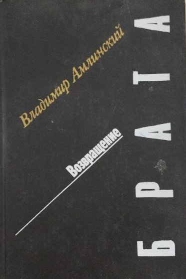 Возвращение брата